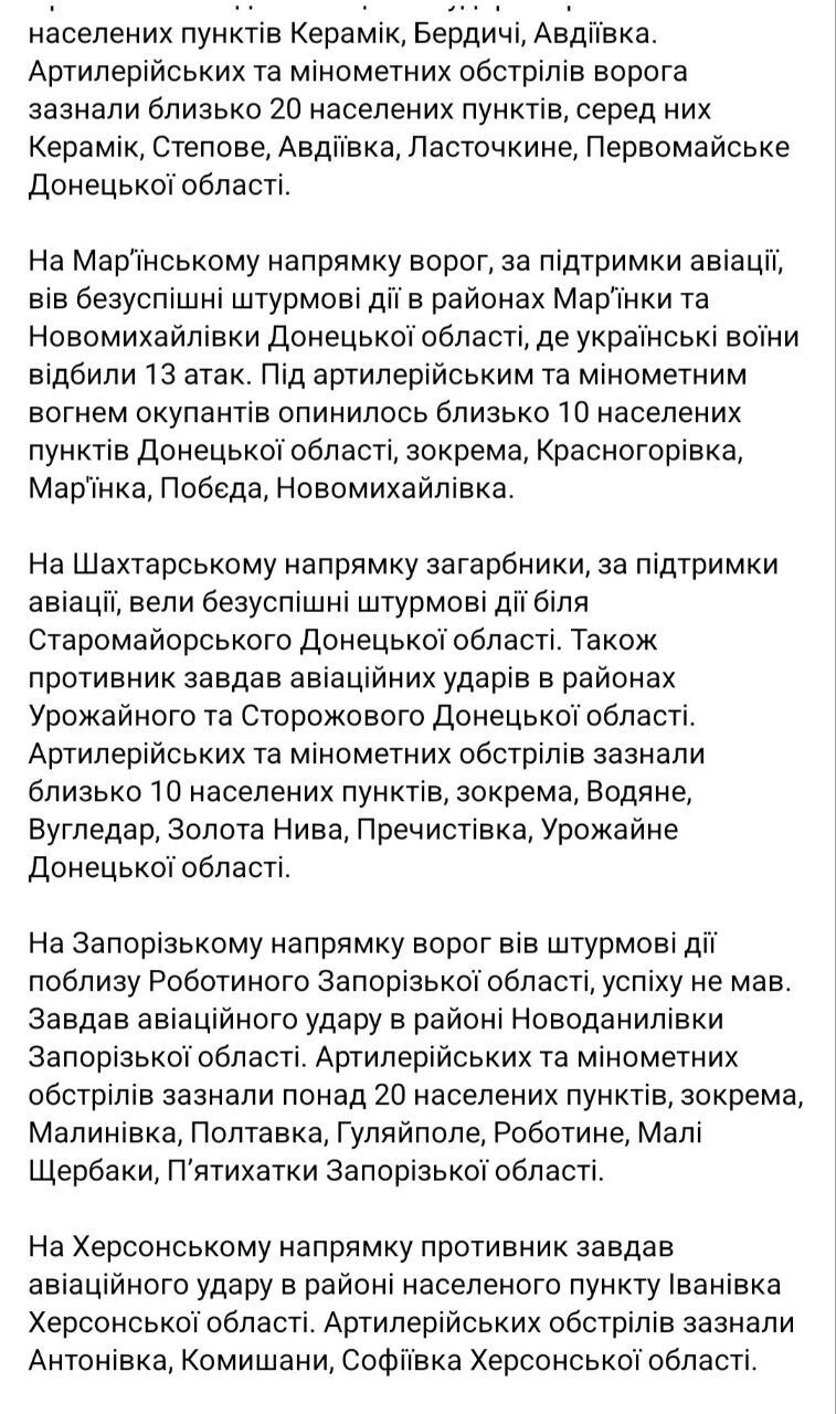 ВСУ нанесли 19 ударов по районам сосредоточения армии РФ за сутки: на фронте произошло 59 боевых столкновений – Генштаб