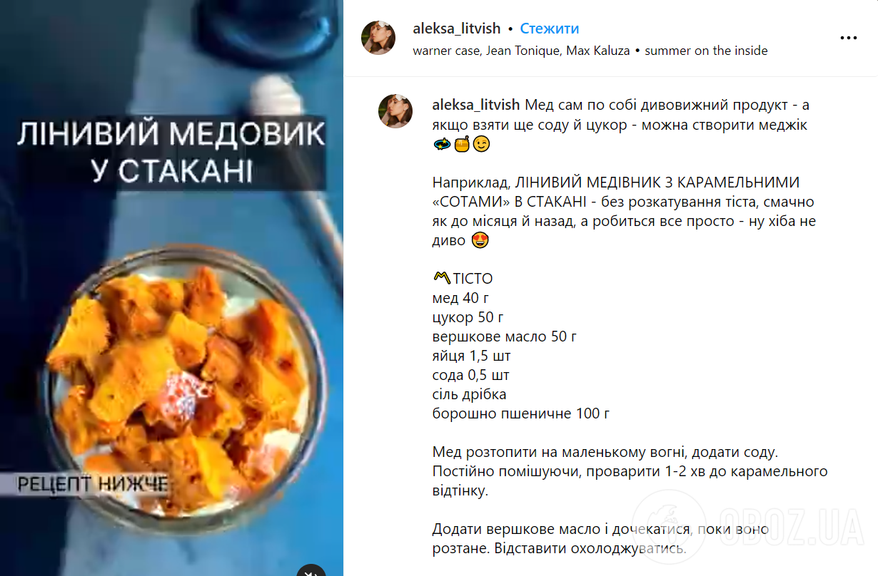 Рецепт ленивого Медовика: как приготовить Медовик в стакане | FoodOboz