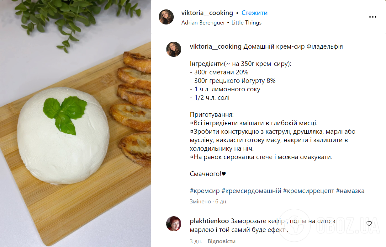 Домашній крем-сир ''Філадельфія'' з йогурту і сметани: ідеально на бутерброди
