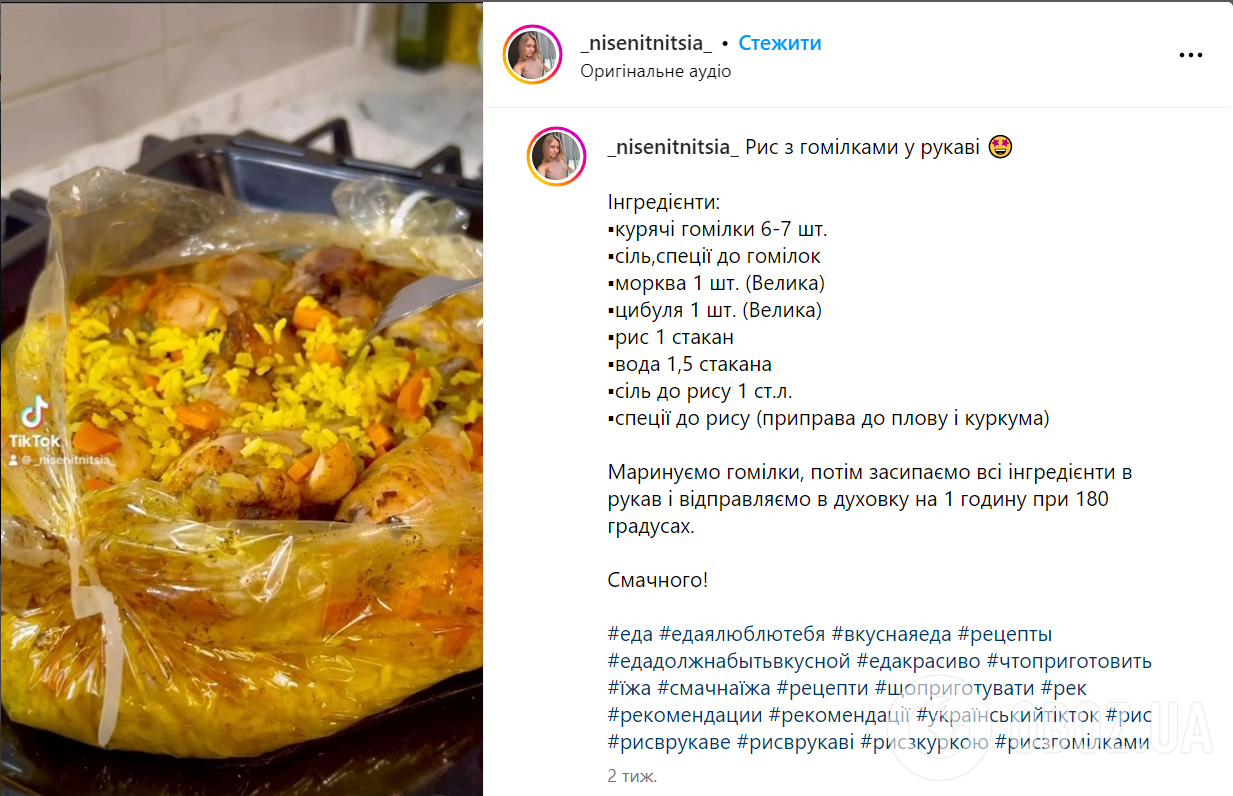 Як приготувати плов у рукаві для запікання: рис виходить розсипчастим 