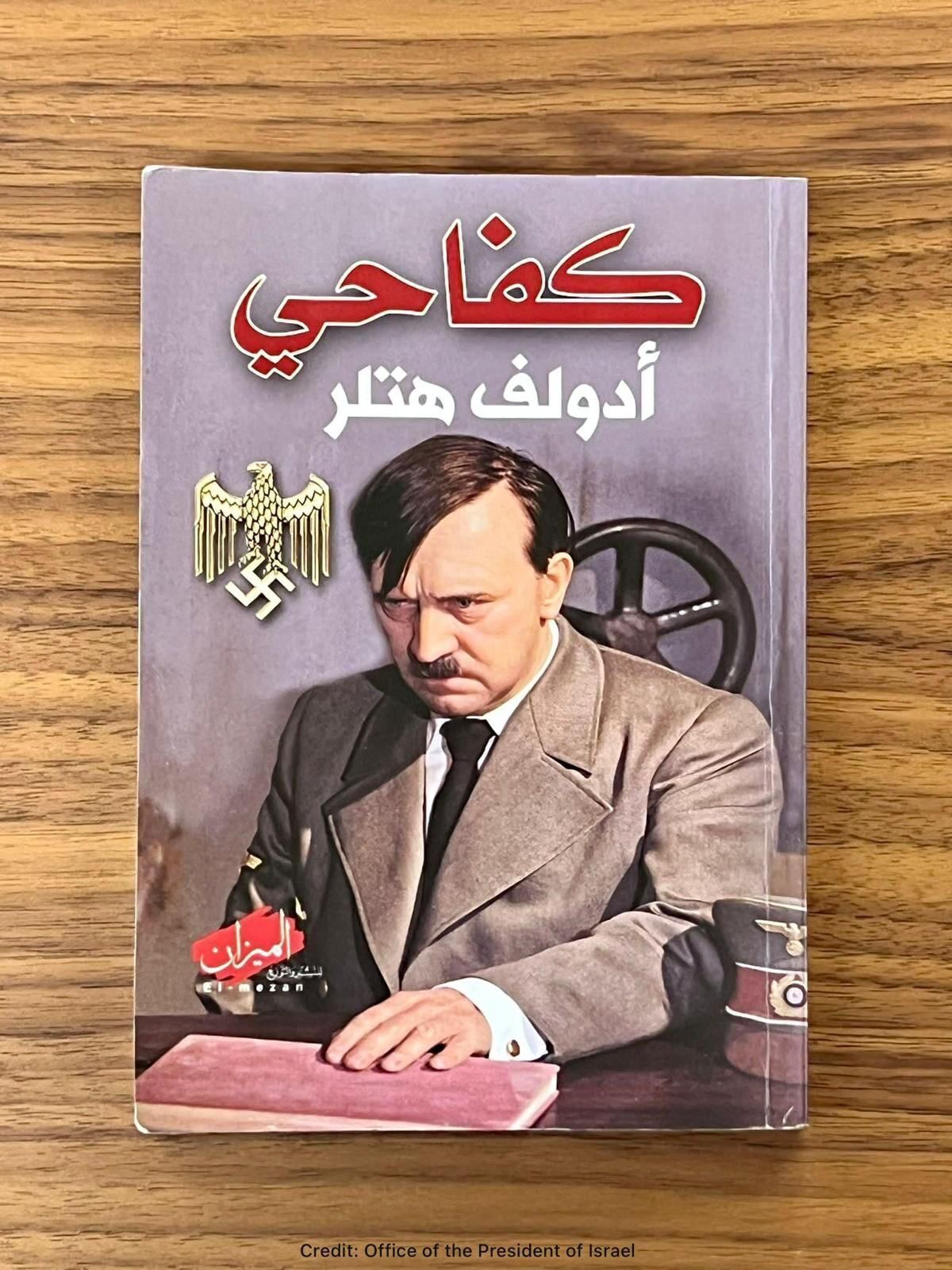 На базе ХАМАС в Газе был найден арабский перевод "Майн Кампф" Гитлера. Фото