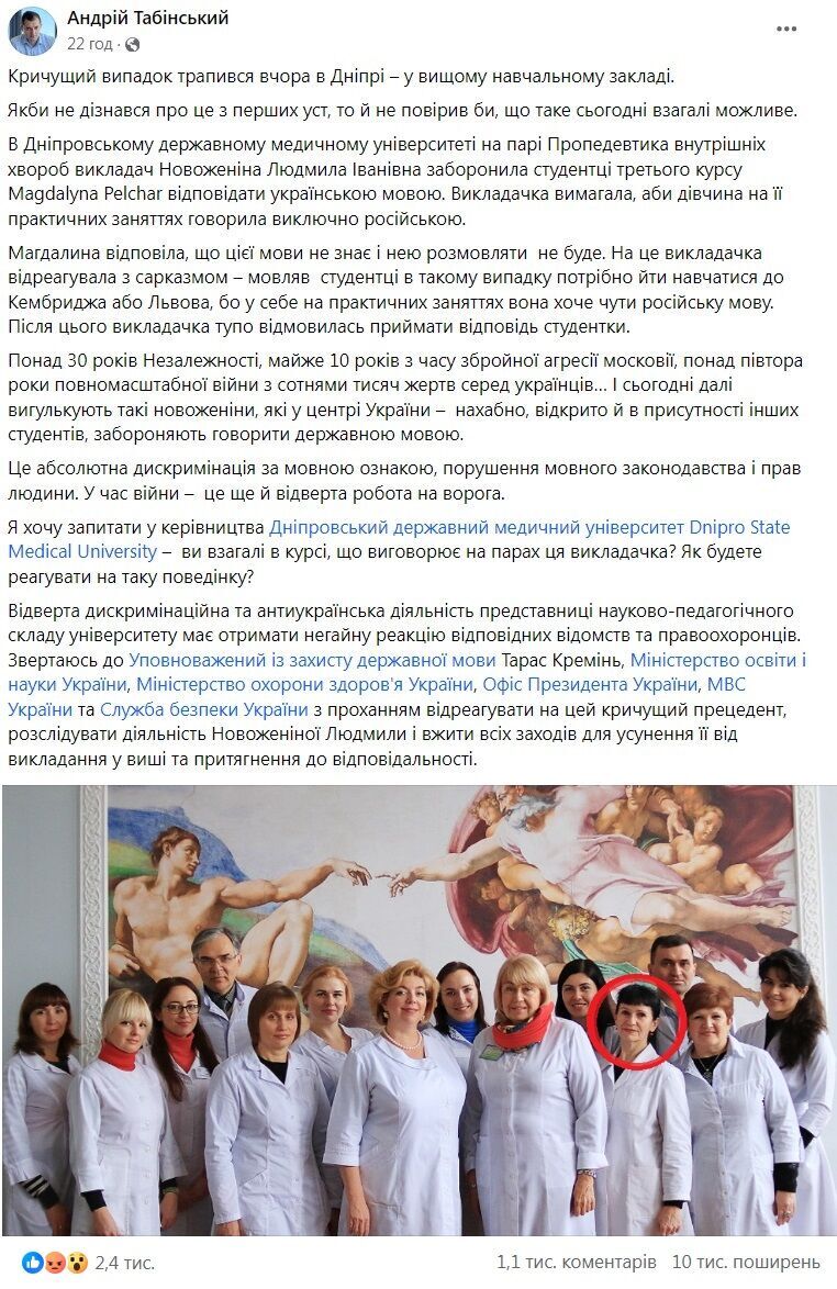 В Днепре преподаватель медуниверситета требовала от студентки говорить на русском и "послала" ее во Львов
