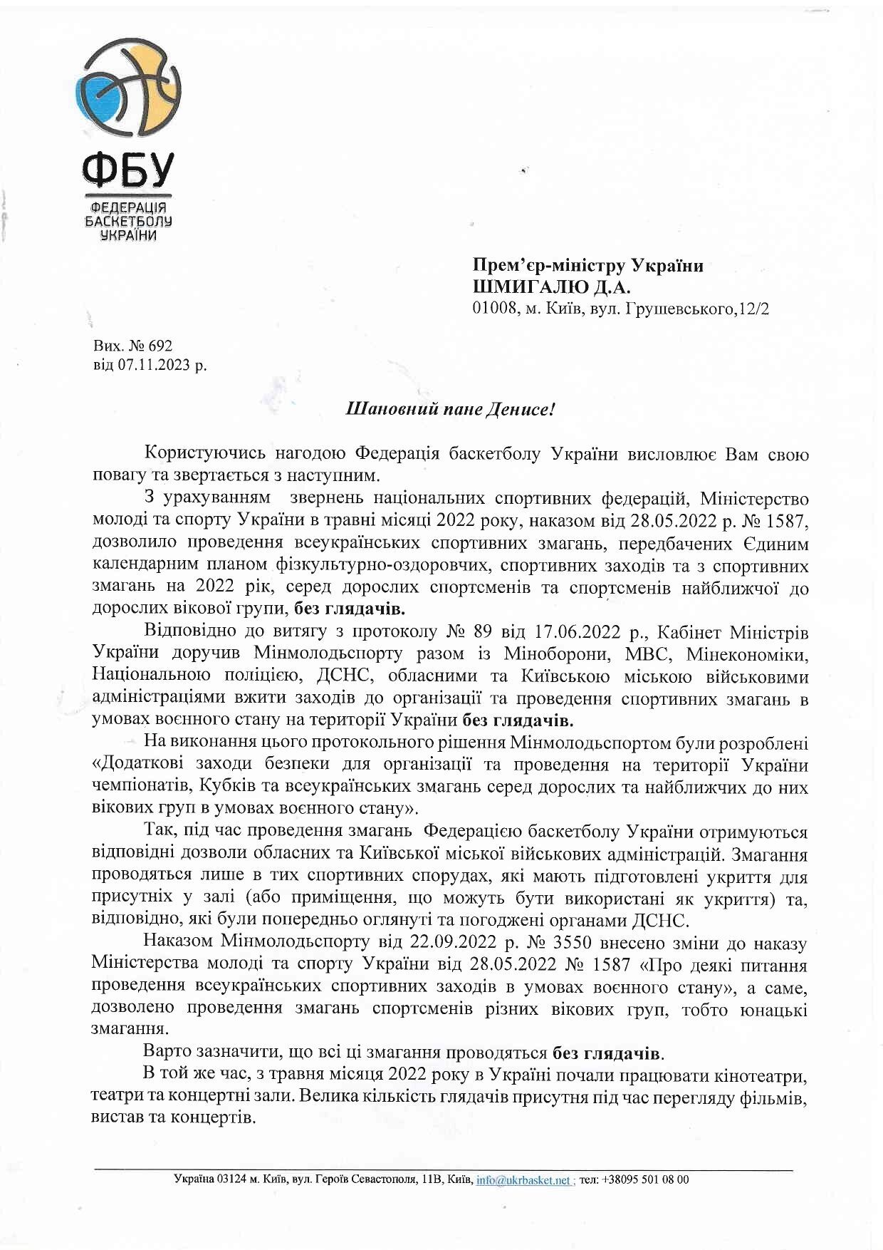 Бродський звернувся до Шмигаля щодо питання повернення глядачів на трибуни