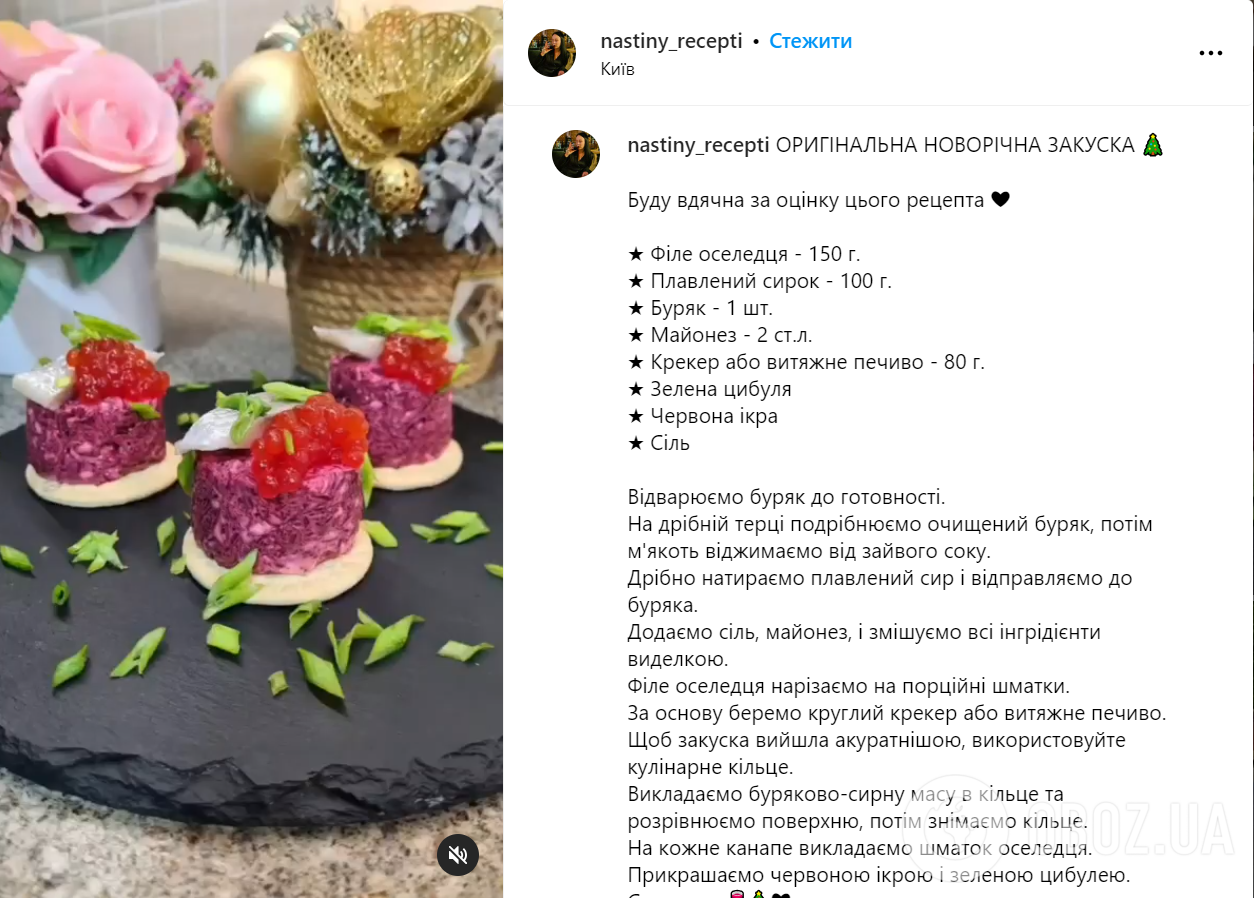 Вкусная новогодняя закуска за 15 минут со свеклой и селедкой: вкуснее ''Шубы''