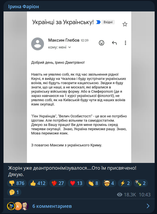 Окупанти покарали студента з Криму, який написав листа Фаріон: відомо деталі 

