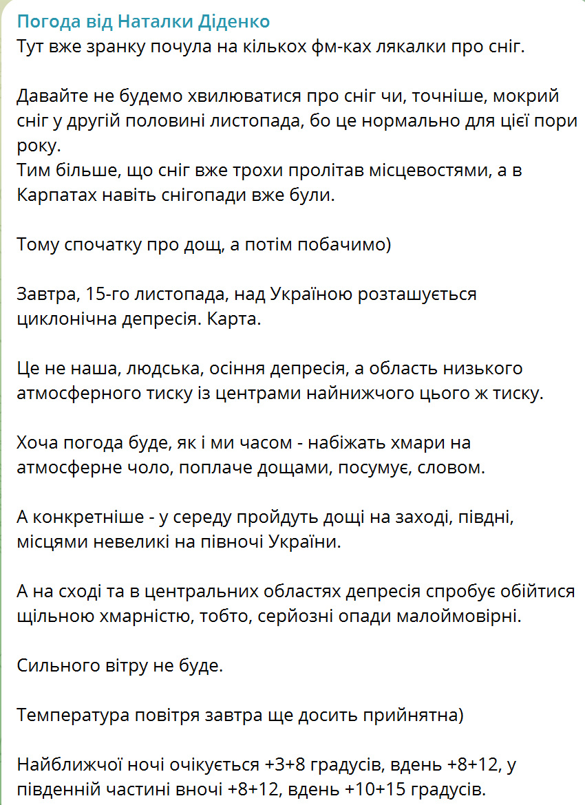 "Стовпчики термометрів почнуть сповзати вниз": синоптикиня розповіла, коли чекати снігу в Україні. Карта