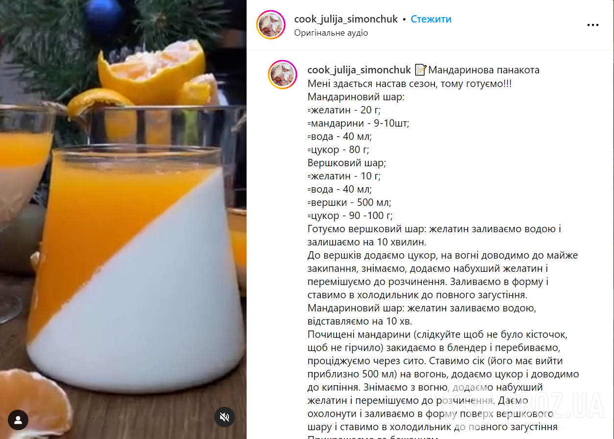 Какой десерт приготовить на Новый год: рецепт мандариновой панакоты |  FoodOboz