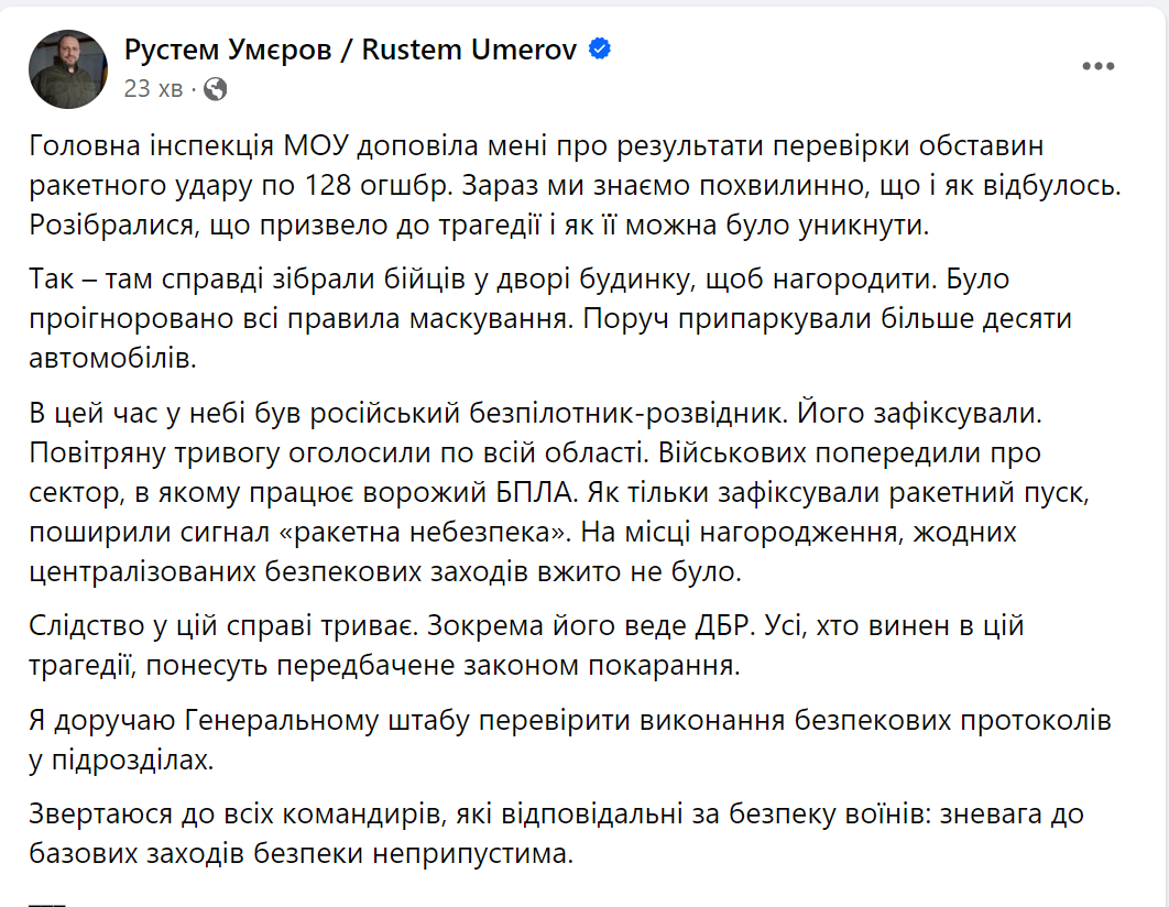 "Розібрали ситуацію похвилинно": Умєров повідомив перші результати перевірки обставин ракетного удару по 128-й бригаді