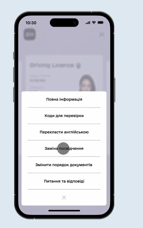 У Дії вдосконалили послугу заміни посвідчення водія