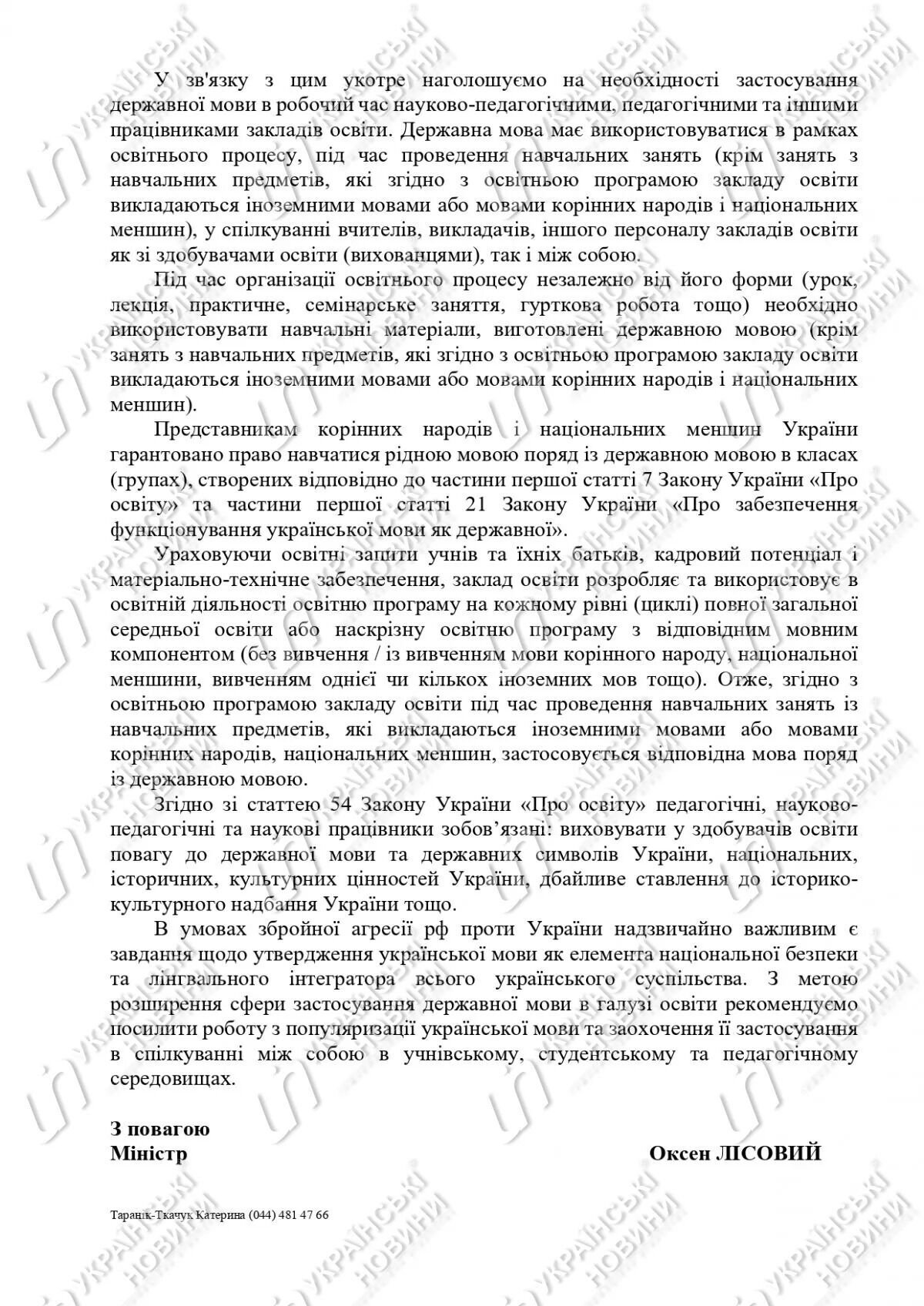  Лісовий поставив ультиматум вчителям і викладачам щодо мови: в ЗМІ потрапив лист очільника Міносвіти