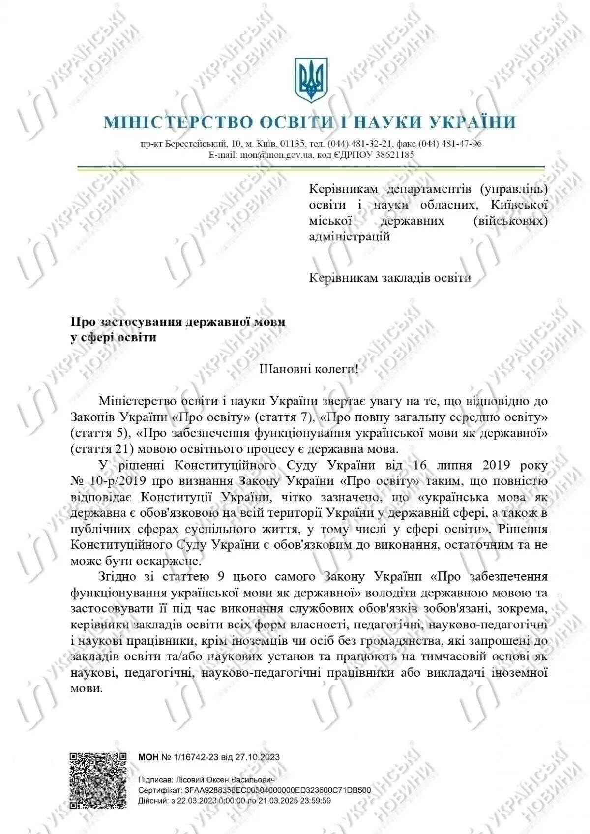  Лісовий поставив ультиматум вчителям і викладачам щодо мови: в ЗМІ потрапив лист очільника Міносвіти