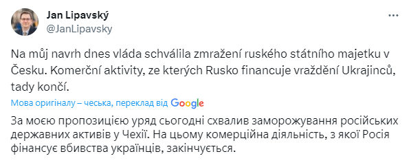 Заява Липавського про конфіскацію активів Росії у Чехії rtiqhridrzihdzrz