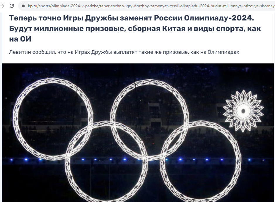 МОК зробив офіційну заяву щодо "альтернативної Олімпіади" від Росії