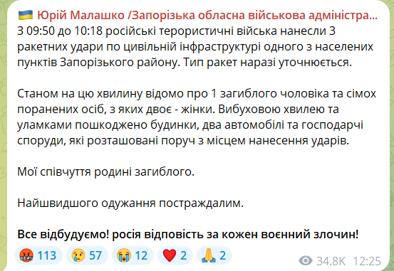 Оккупанты нанесли ракетные удары по Запорожской области: есть погибшие, семь человек ранены