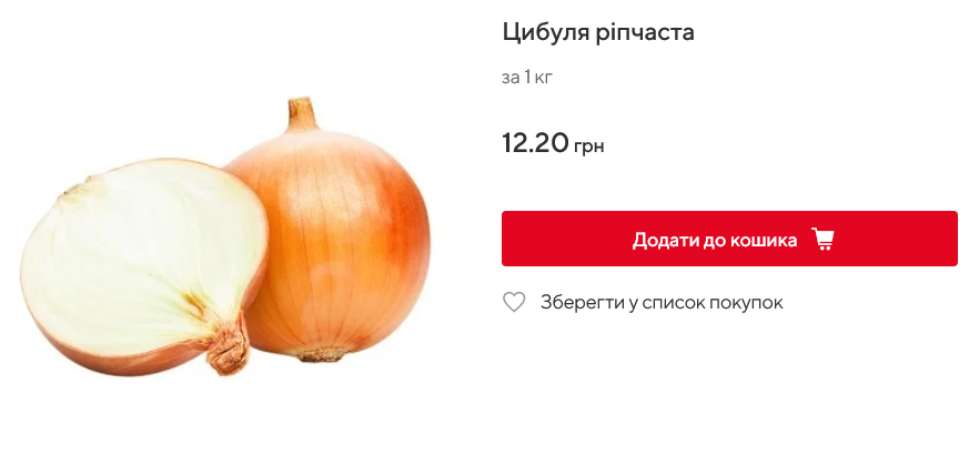 Сколько стоит лук в Auchan