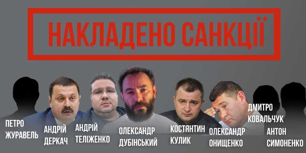 Санкції США проти семи українців