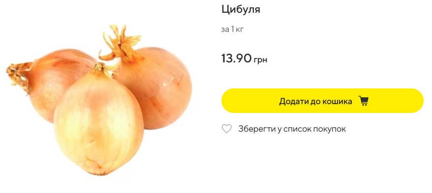 Сколько в Megamarket стоит лук