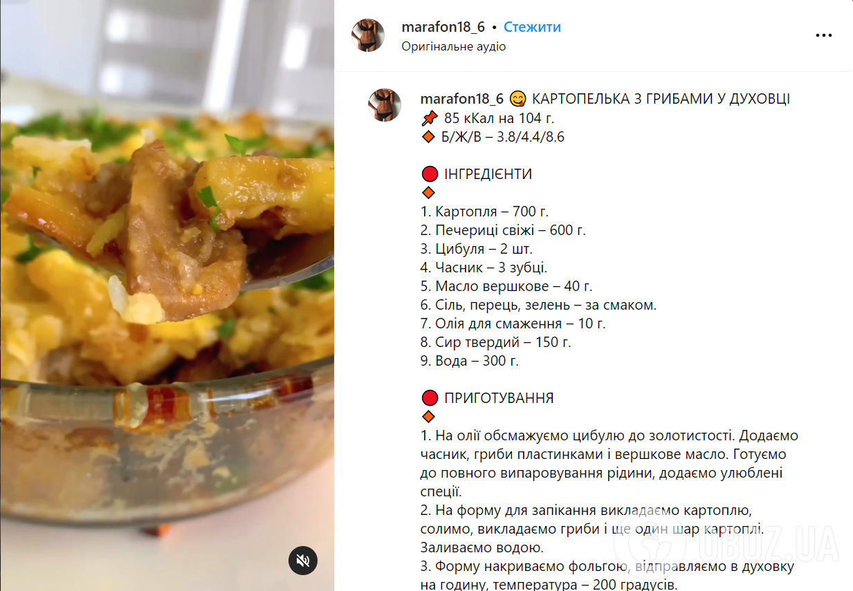 Ситна картопля з грибами в духовці: ідеально приготувати на обід 
