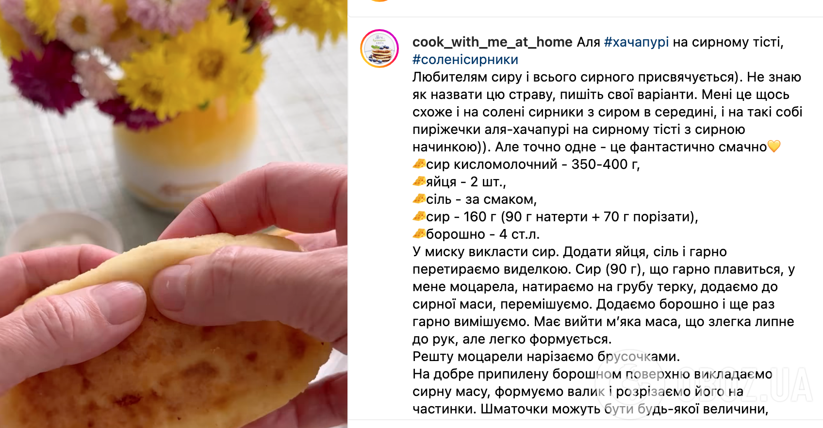 Рецепт страви