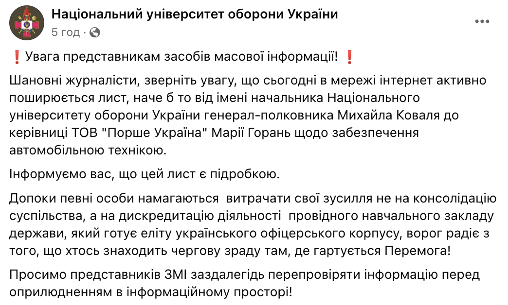 В Национальном университете обороны Украины предупредили о распространении фейка с целью дискредитации ведущего вуза. Фото