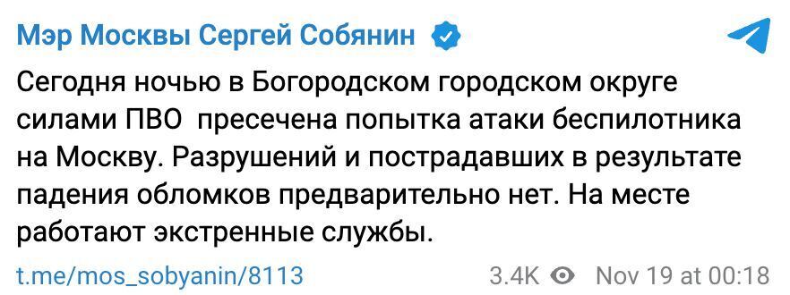 Мер Москви заявив про атаку дрона на місто: що відбувається