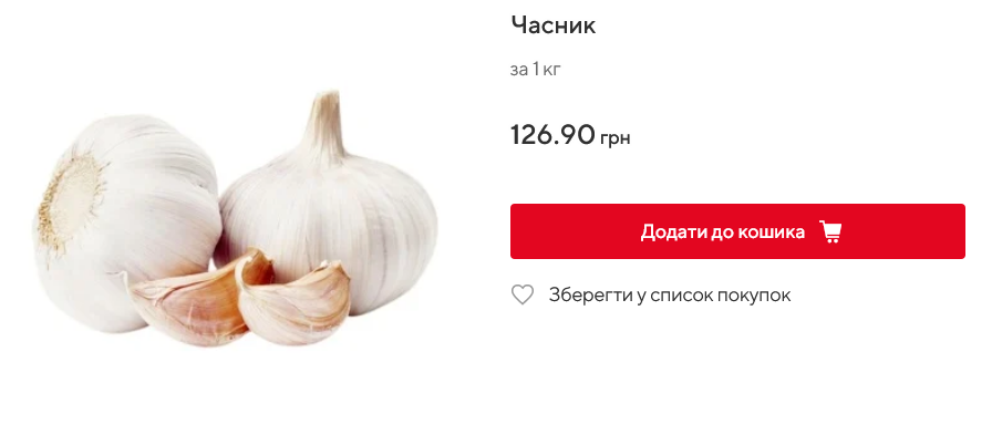 Сколько стоит чеснок в Auchan