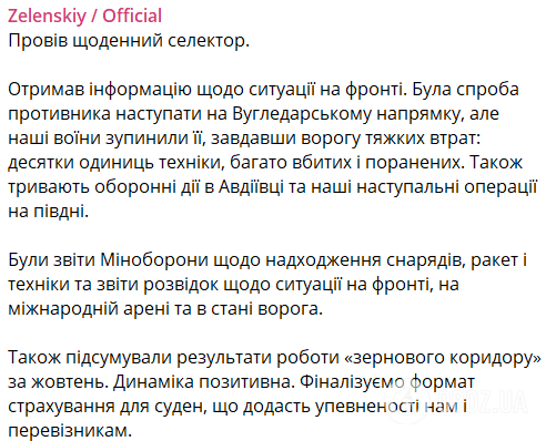 Зеленский: была попытка противника наступать на Угледарском направлении, но ВСУ остановили врага