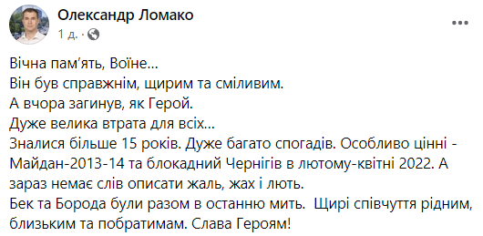 "Дуже велика втрата для всіх": на фронті загинув учасник Революції Гідності Андрій Кудабеков, який обороняв Чернігів