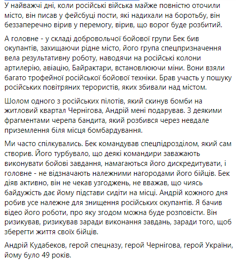 "Очень большая потеря для всех": на фронте погиб участник Революции Достоинства Андрей Кудабеков, оборонявший Чернигов