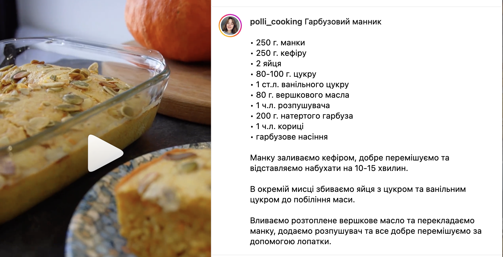 Нежный тыквенный манник за 35 минут – рецепт | FoodOboz