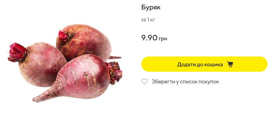 Скільки в Megamarket коштує буряк