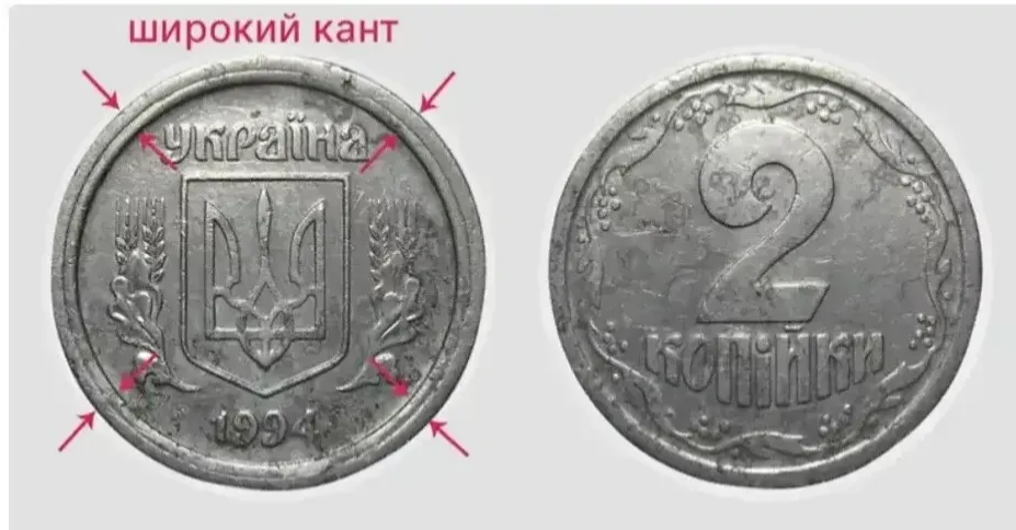 Колекціонери високо цінують деякі монети у 2 копійки.