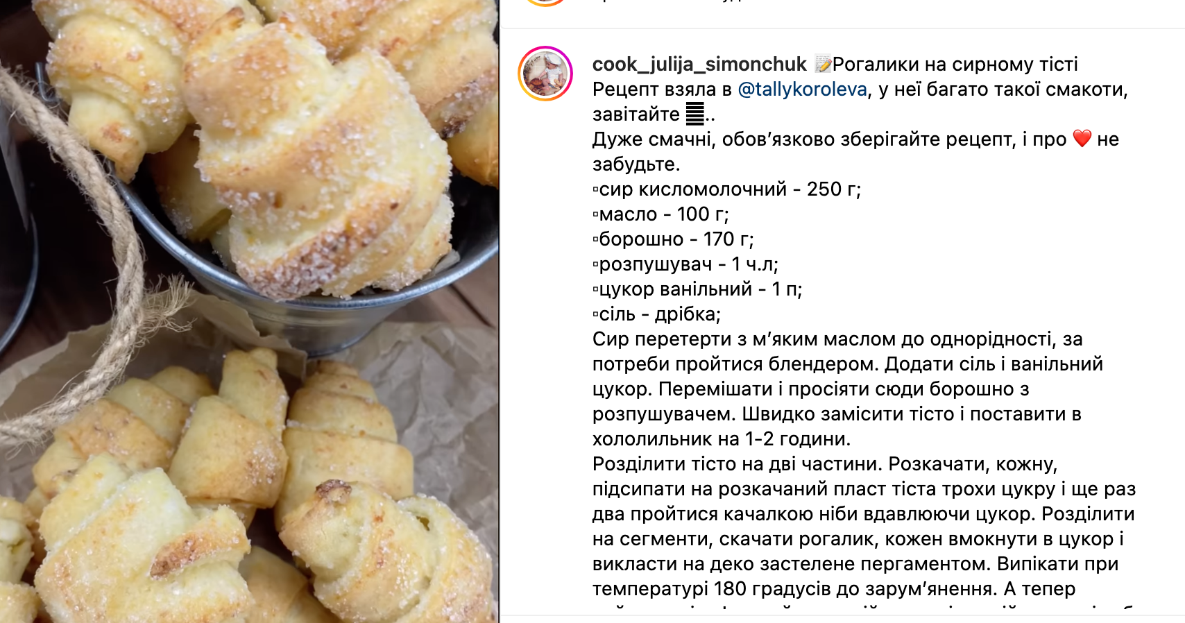 Рецепт рогаликов