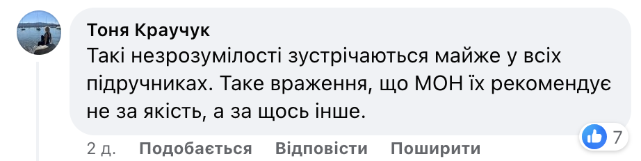 ''Где логика? Бедные дети...'' Учебник НУШ по украинскому языку для 6-го класса вызвал дискуссию в сети