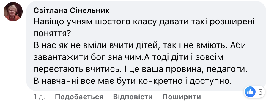 "Где логика? Бедные дети..." Учебник НУШ по украинскому языку для 6-го класса вызвал дискуссию в сети