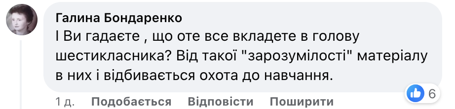 "Где логика? Бедные дети..." Учебник НУШ по украинскому языку для 6-го класса вызвал дискуссию в сети