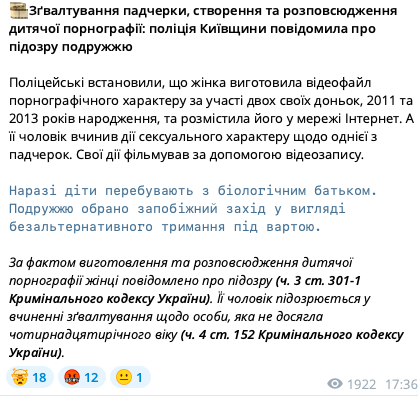 Ґвалтував падчерку, а дружина знімала на відео: на Київщині поліція повідомила про підозру подружжю. Фото і відео