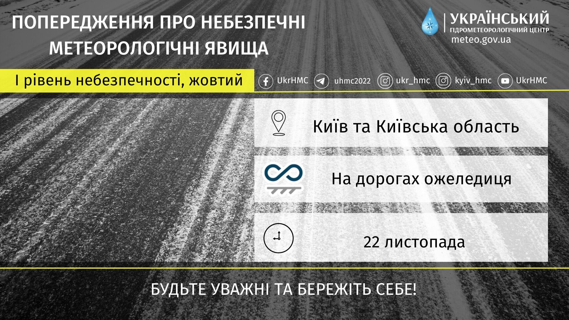 Сніг і до 11 градусів морозу: синоптики дали прогноз погоди на середу, 22 листопада