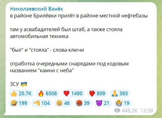 "Камни с неба": защитники Украины нанесли удар по штабу оккупантов в районе Брилевки