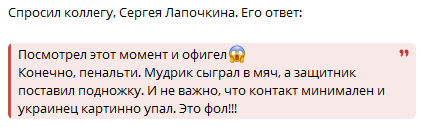 "Посмотрел и офигел!" Российский экс-арбитр оценил момент с Мудриком в матче Украина – Италия