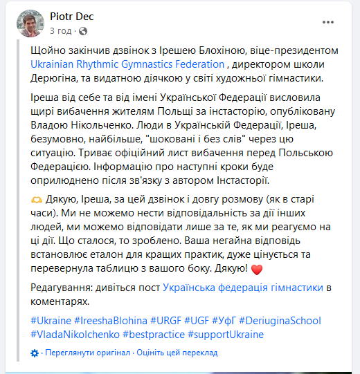 "Ненавиджу цю країну всією душею". УФГ порушила справу на відому українську гімнастку після поста в соцмережах