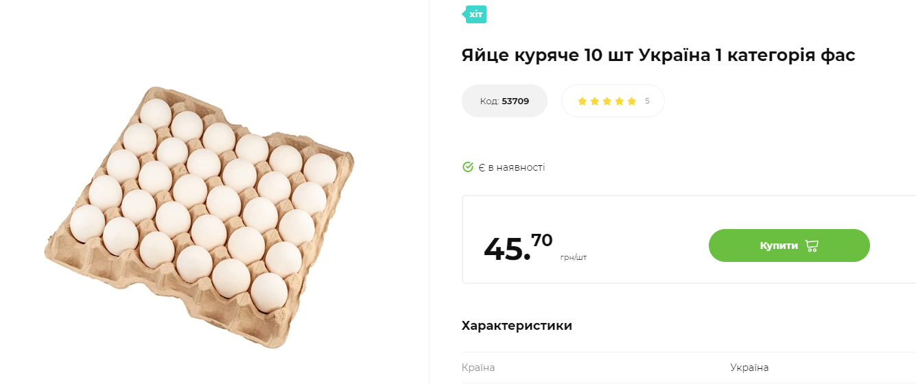 Яйца по 45,7 грн