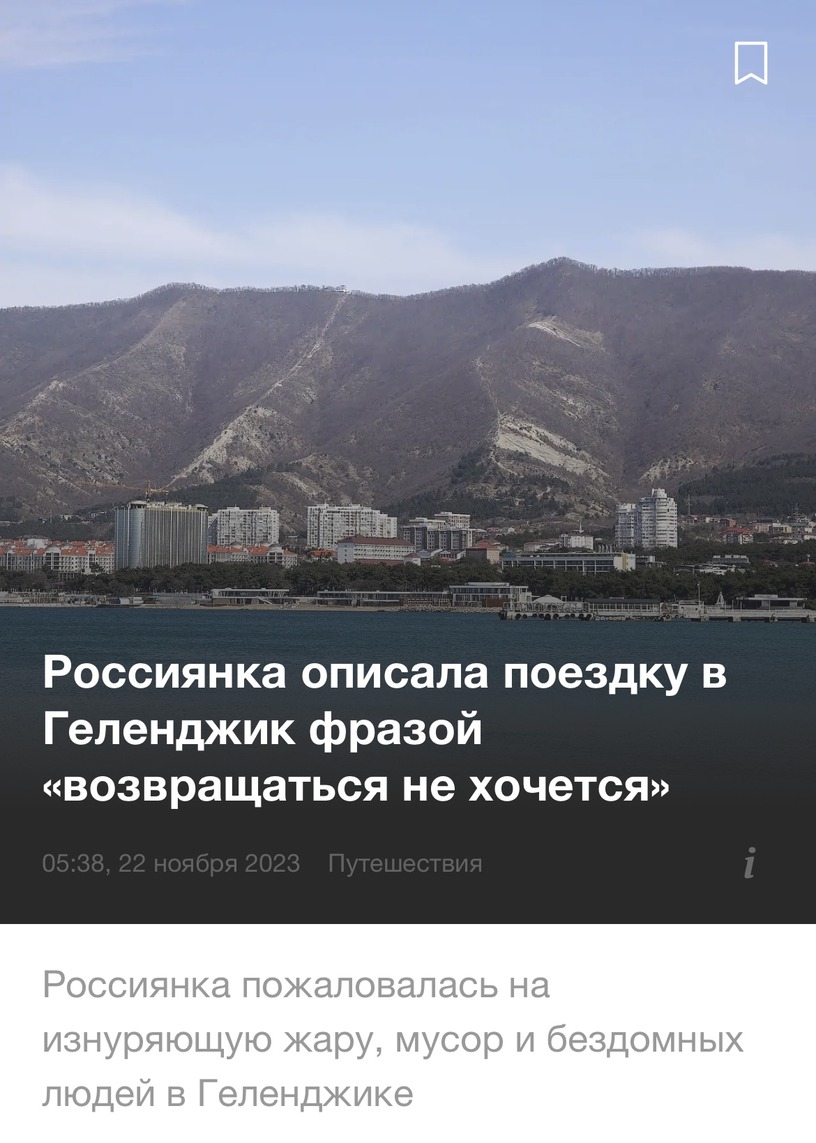 Гниль, вода по графику и куча бездомных: россиянка пожаловалась на отдых на популярном курорте РФ