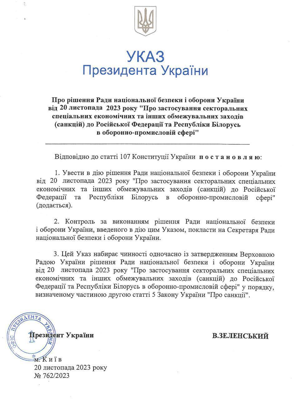 Указ Зеленського про затвердження санкцій проти Росії