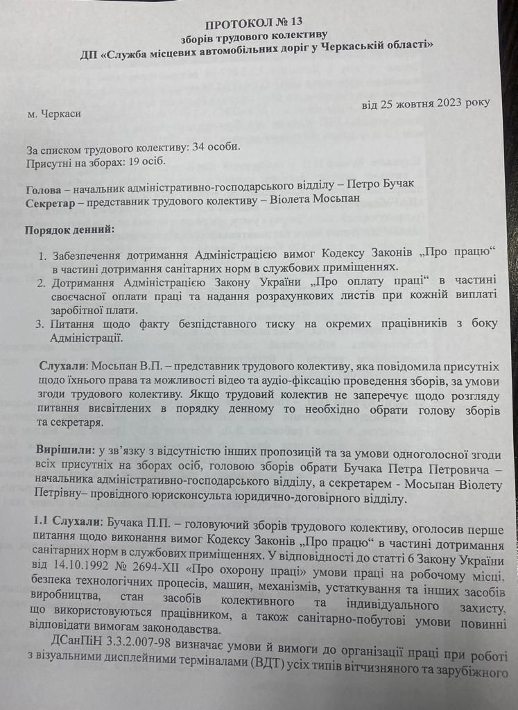 Коллектив восстал против нарушений: в Черкассах в Службе автодорог разгорелся скандал, работники выступили против давления