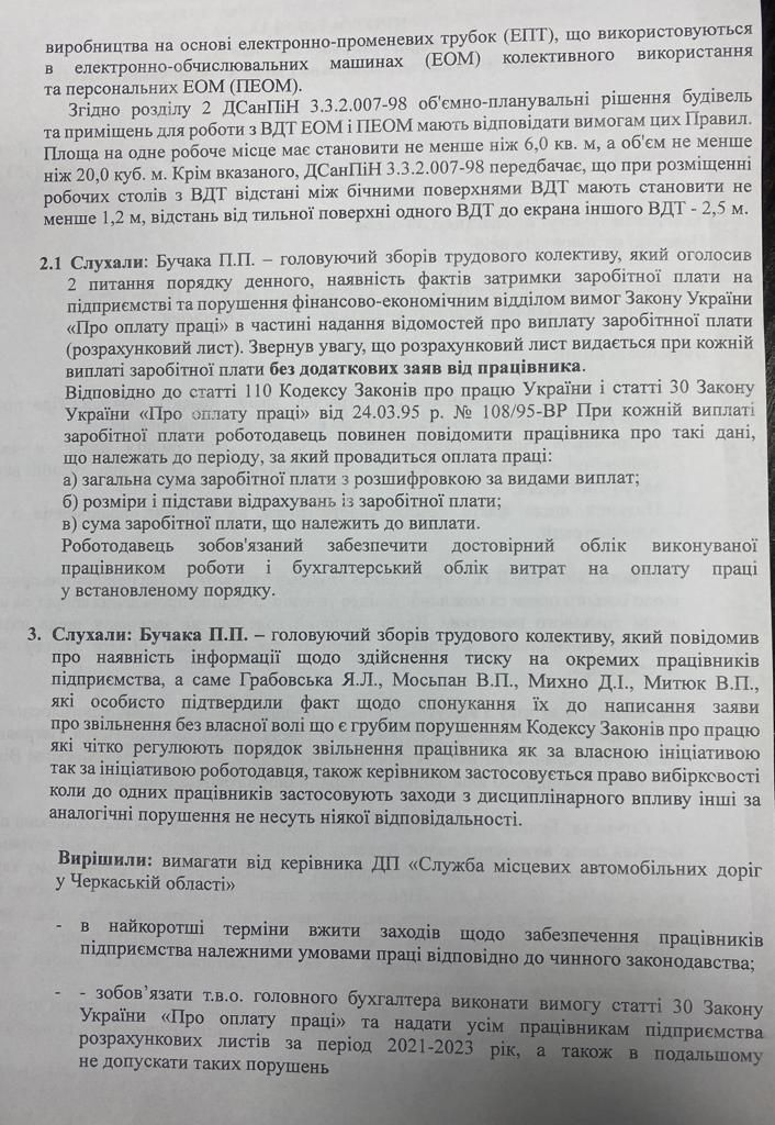 Коллектив восстал против нарушений: в Черкассах в Службе автодорог разгорелся скандал, работники выступили против давления