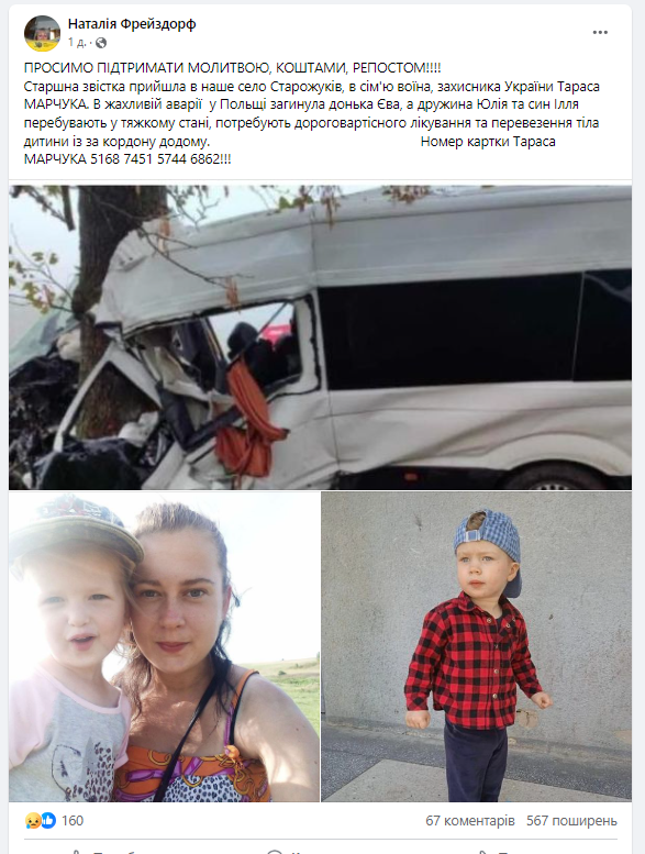 У ДТП у Польщі загинула 6-річна донька захисника України: нові подробиці трагедії. Фото 