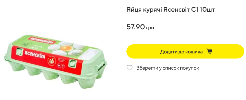 Стоимость яиц "Ясенсвит" в Megamarket