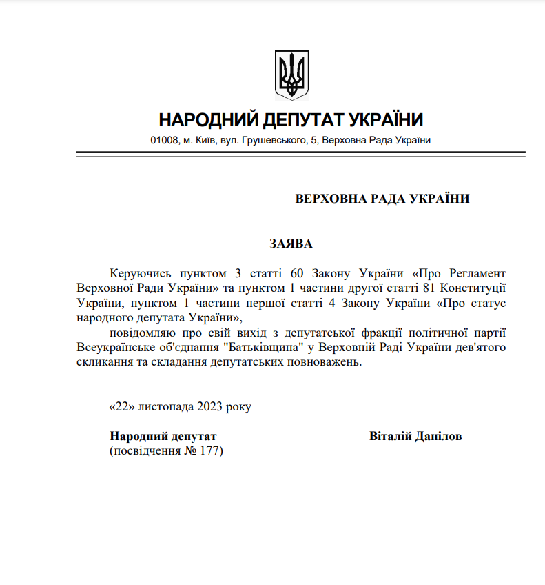 Віталій Данілов написав заяву про складання депутатського мандата