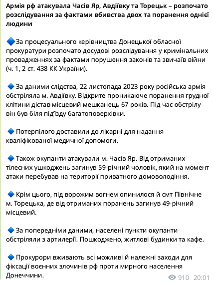 Росіяни обстріляли Часів Яр, Авдіївку і Торецьк: є жертви і руйнування. Фото